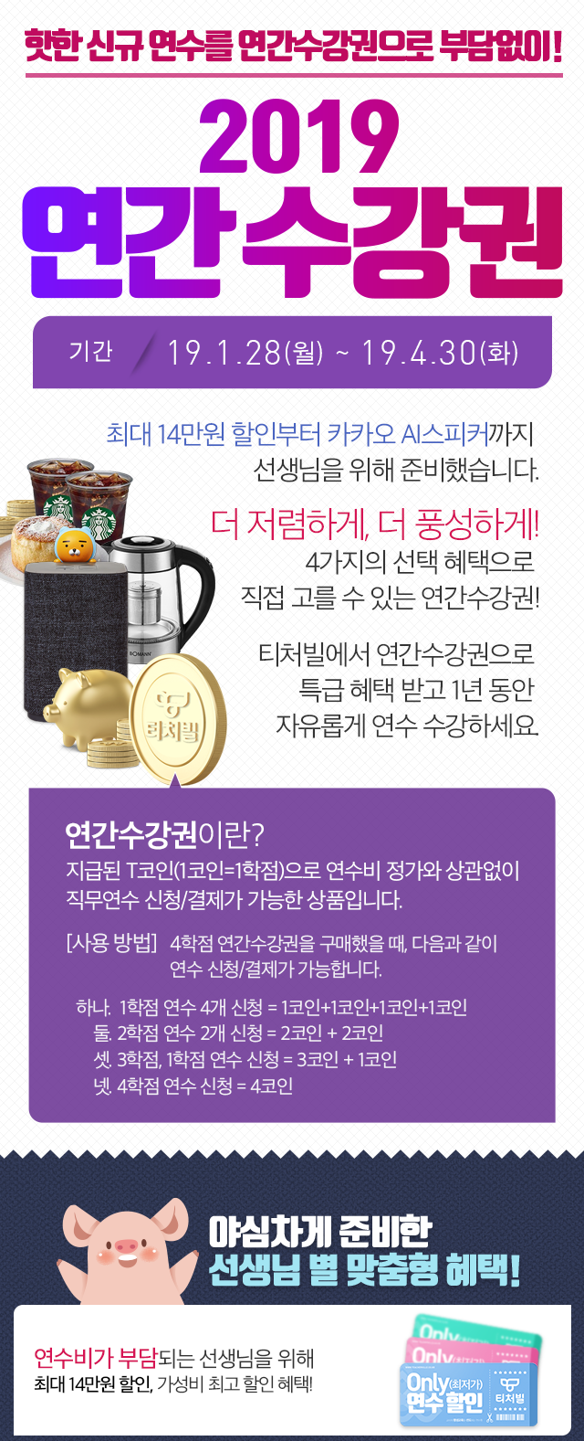 티처빌 – No.1 교원 연수