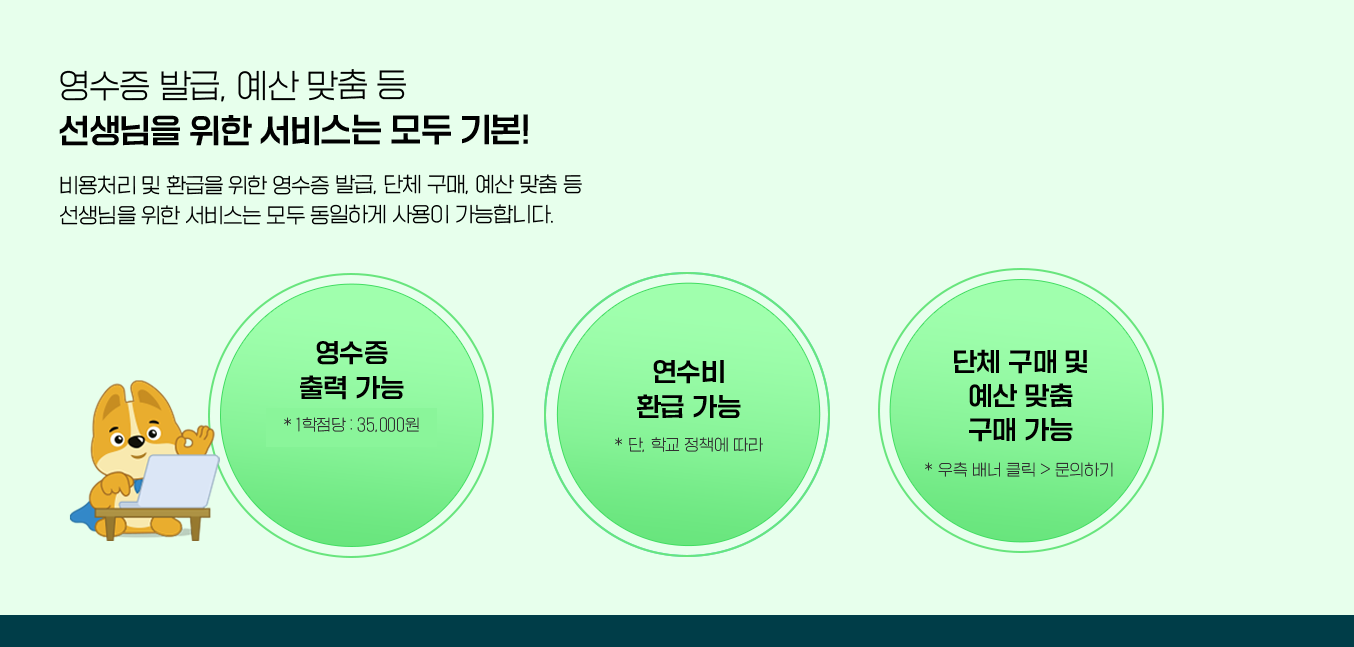 티처빌 – No.1 교원 연수