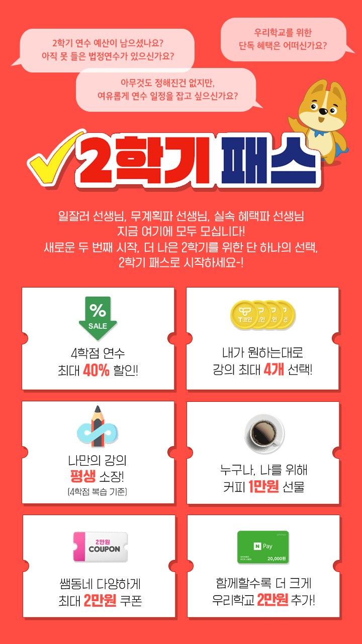 티처빌 – No.1 교원 연수