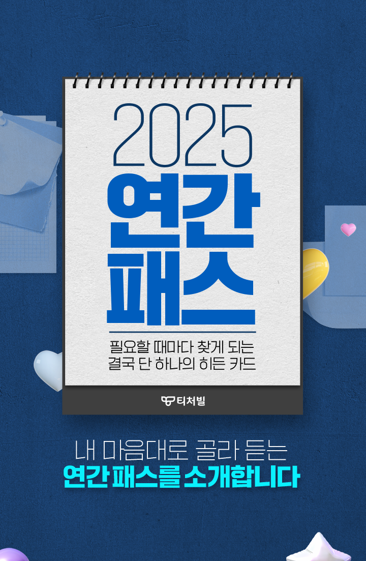 티처빌 – No.1 교원 연수