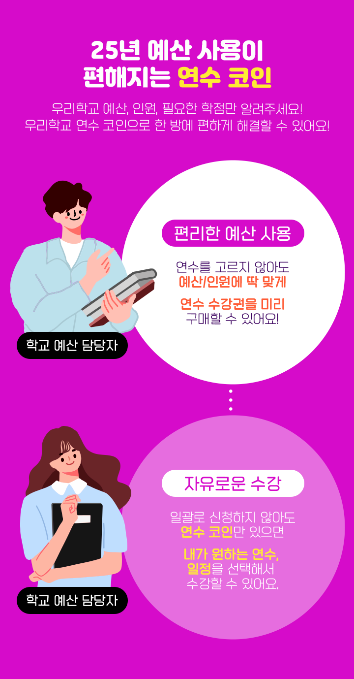 티처빌 – No.1 교원 연수