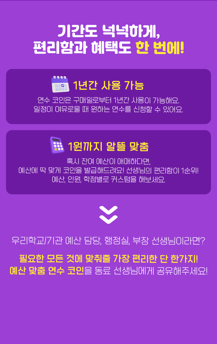 티처빌 – No.1 교원 연수